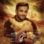 دانلود آهنگ لطیف شاملو من عاشقم